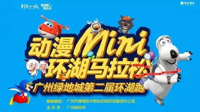 广州立而方绿地城剪刀娃娃机机马拉松活动