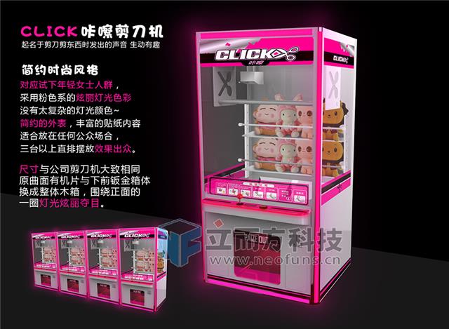 立而方咔嚓剪刀机