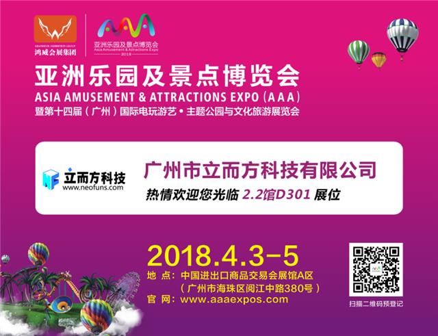 广州立而方广州展