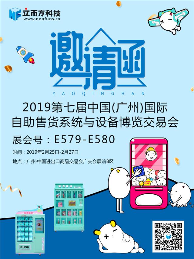 立而方售货机展会