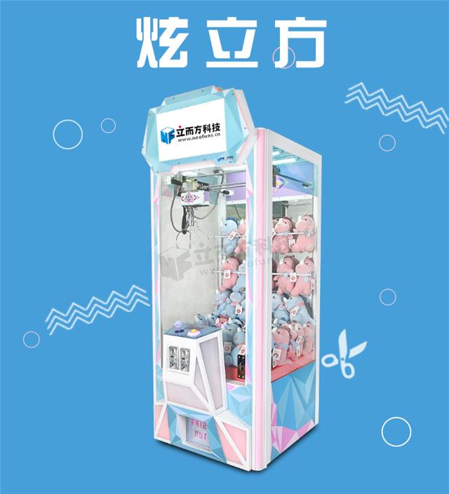 立而方最新款娃娃机