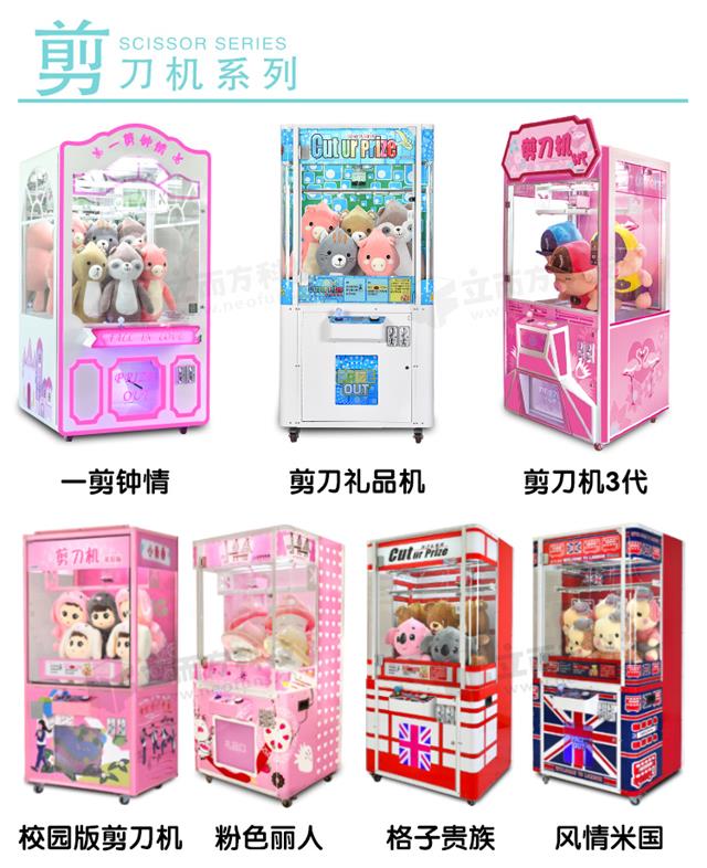 立而方剪刀礼品机