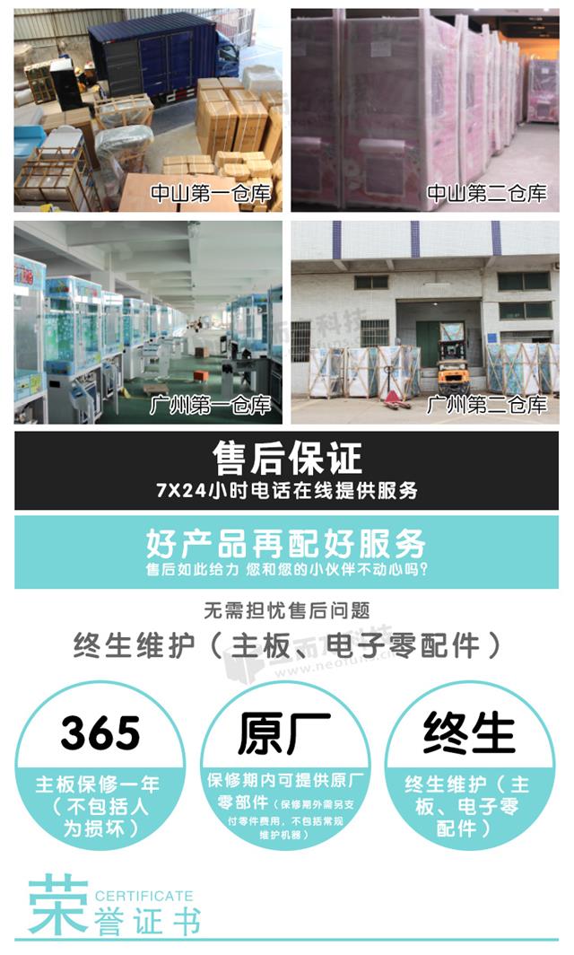 双人剪刀机保护装