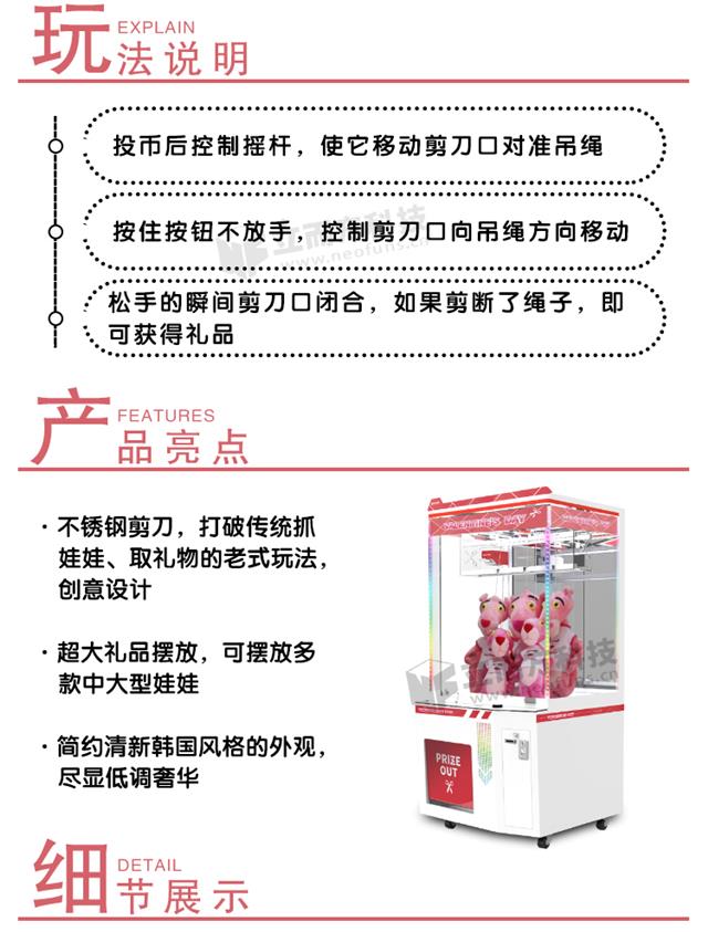 一剪倾心剪刀机参数
