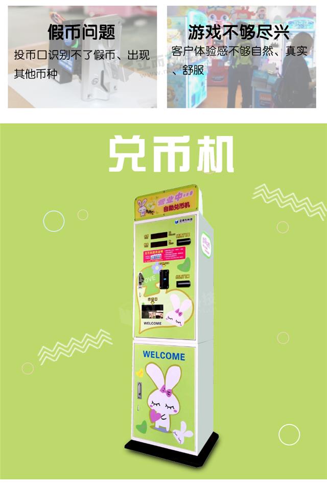 立而方兑币机简介