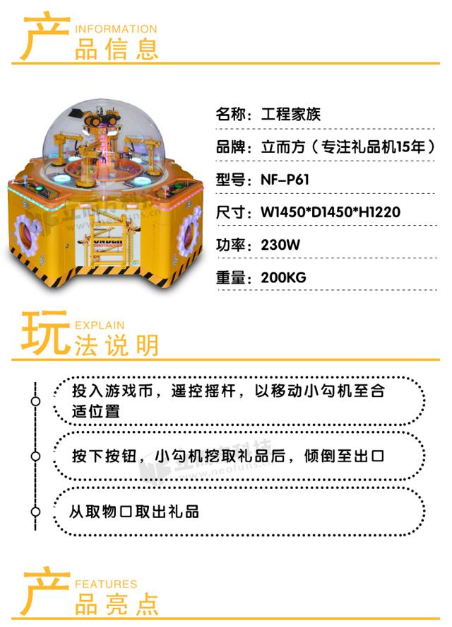 工程家族游戏机