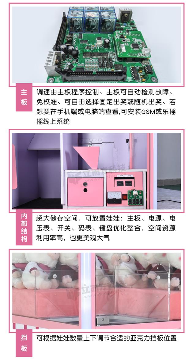 校园版娃娃机