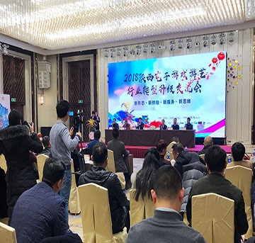 陕西电子游戏游艺行业转型升级交流会