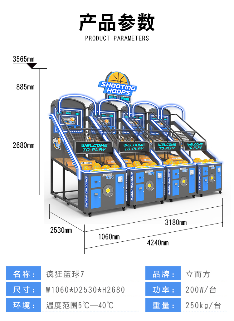 立而方疯狂投篮机7代