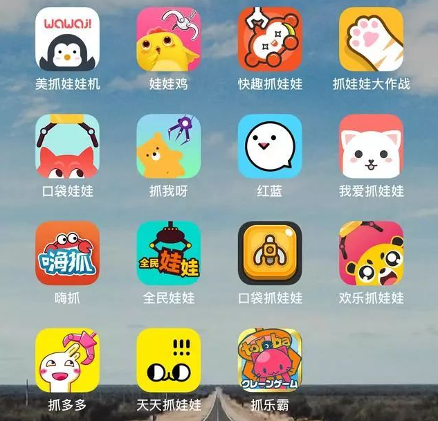 线上抓娃娃app.png