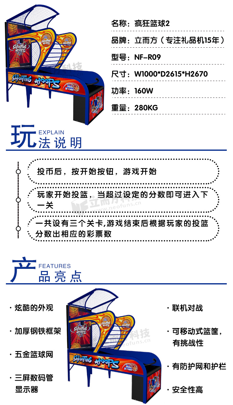 疯狂篮球机参数