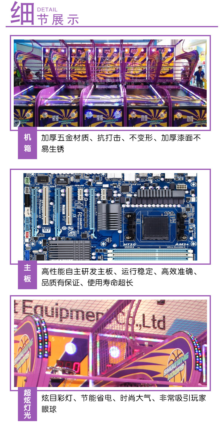 疯狂篮球机六代细节